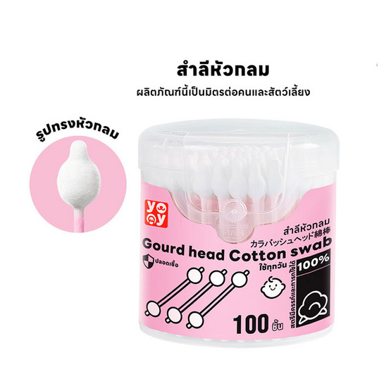 YOYOPET สำลีก้านสัตว์เลี้ยงหัวกลม 100 pcs