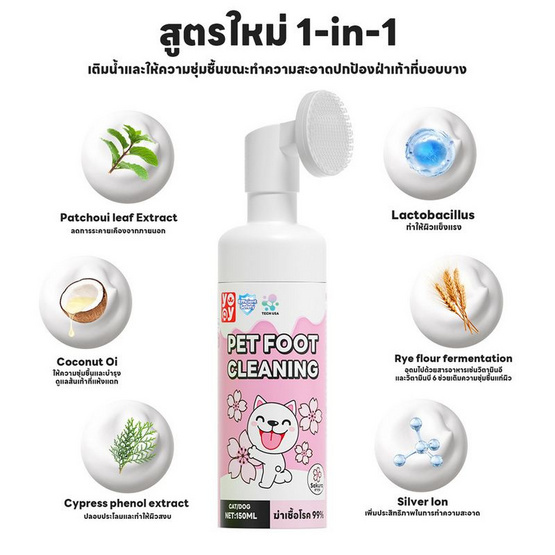 YOYOPET โฟมทำความสะอาดเท้าสัตว์เลี้ยง Sakura 150 ml