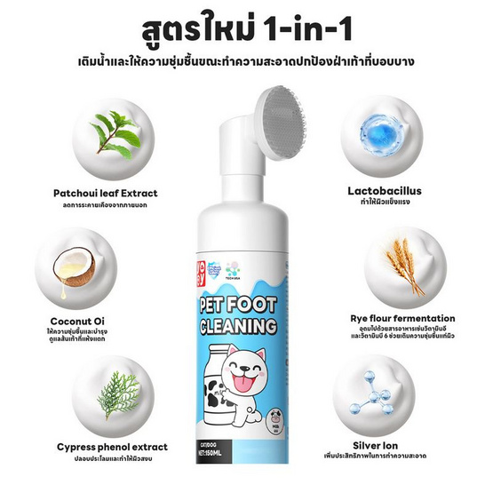 YOYOPET โฟมทำความสะอาดเท้าสัตว์เลี้ยง Hokkaido Milk 150 ml