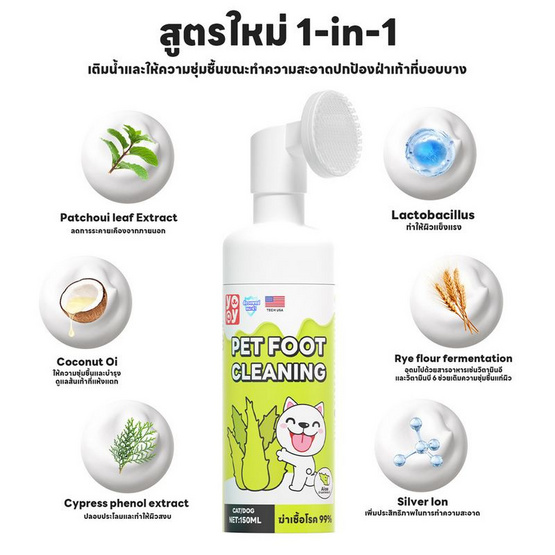 YOYOPET โฟมทำความสะอาดเท้าสัตว์เลี้ยง Aloe 150 ml