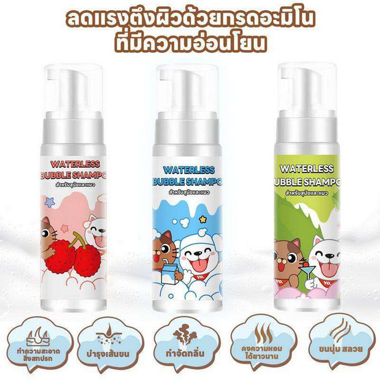 YOYOPET โฟมอาบน้ำแห้งสัตว์เลี้ยง กลิ่น Milk  60 ml