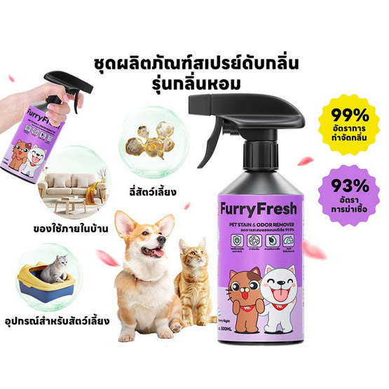 YOYOPET สเปรย์กำจัดกลิ่นสัตว์เลี้ยง Starry Night 500 ml