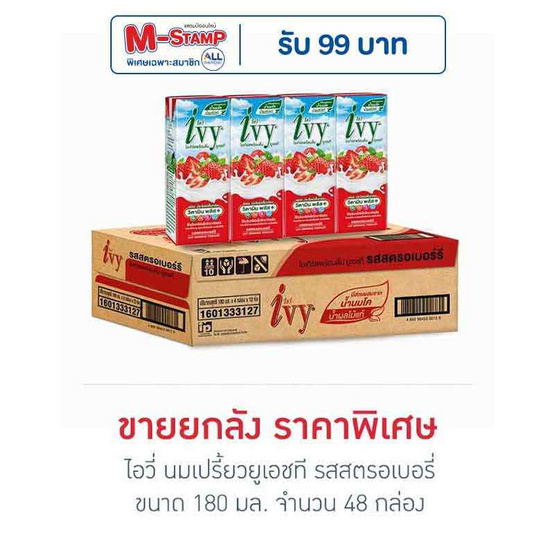 ไอวี่ นมเปรี้ยวยูเอชที รสสตรอเบอรี่ 180 มล. (ยกลัง 48 กล่อง)