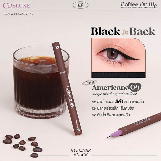 Cosluxe อายไลเนอร์ Magic Brown Liquid Eyeliner 0.5 มล.