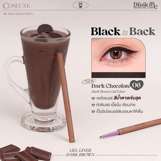 Cosluxe อายไลเนอร์ Drink Me Brown Gel Liner 0.5 มล.