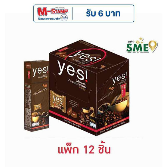 เยส ลูกอมรสมอคค่าคาปูชิโน 36 กรัม (แพ็ก 12 ชิ้น) เยส ลูกอมรสมอคค่าคาปูชิโน 36 กรัม (แพ็ก 12 ชิ้น)