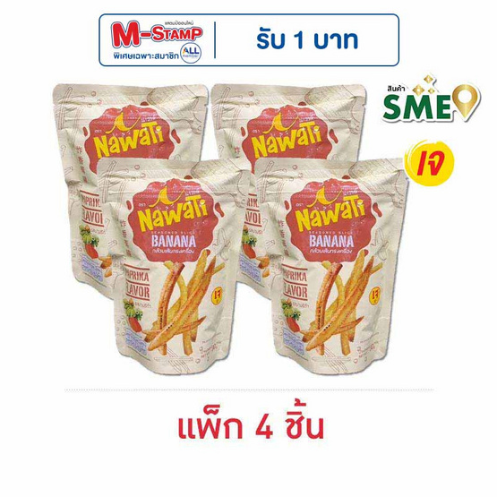 OTOP นาวาตี กล้วยเส้นทรงเครื่องรสปาปริก้า 30 กรัม (แพ็ก 4 ชิ้น) OTOP นาวาตี กล้วยเส้นทรงเครื่องรสปาปริก้า 30 กรัม (แพ็ก 4 ชิ้น)