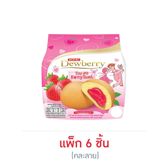 ดิวเบอร์รี่ พัฟเค้กสอดไส้ครีมกลิ่นสตรอเบอร์รี่ คละลาย 60 กรัม (แพ็ก 6 ชิ้น)