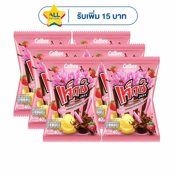 แจ็กซ์ มันฝรั่งแท่งกลิ่นสตรอว์เบอร์รี่พร้อมซอสช็อกโกแลตดิป 40 กรัม
