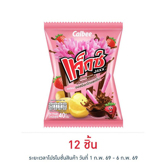 แจ็กซ์ มันฝรั่งแท่งกลิ่นสตรอว์เบอร์รี่พร้อมซอสช็อกโกแลตดิป 40 กรัม