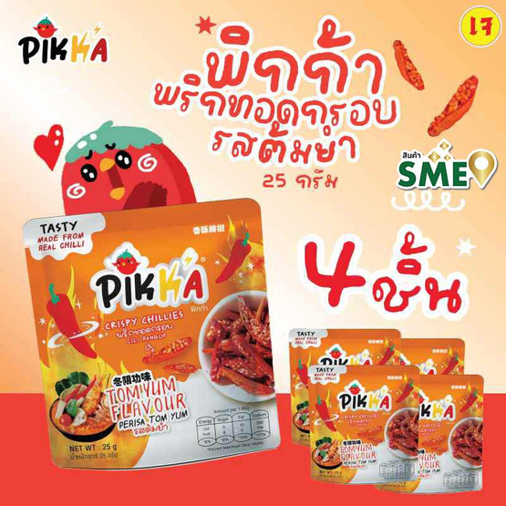 พิกก้า พริกทอดกรอบ รสต้มยำ 25 กรัม (แพ็ก 4 ชิ้น)