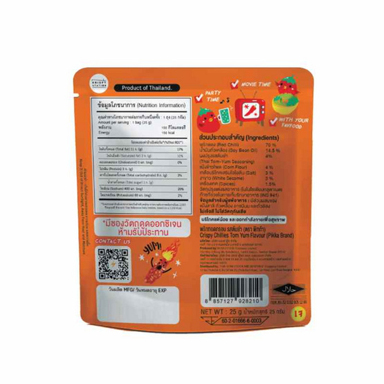 พิกก้า พริกทอดกรอบ รสต้มยำ 25 กรัม (แพ็ก 4 ชิ้น)