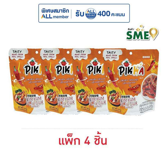 พิกก้า พริกทอดกรอบรสต้มยำ 25 กรัม (แพ็ก 4 ชิ้น)