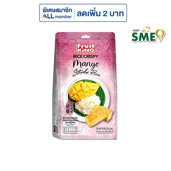 ฟรุ๊ตคิง ข้าวเหนียวมะม่วงน้ำดอกไม้อบกรอบ 50 กรัม