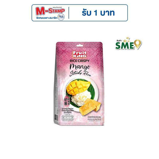 ฟรุ๊ตคิง ข้าวเหนียวมะม่วงน้ำดอกไม้อบกรอบ 50 กรัม ฟรุ๊ตคิง ข้าวเหนียวมะม่วงน้ำดอกไม้อบกรอบ 50 กรัม
