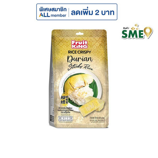 ฟรุ๊ตคิง ข้าวเหนียวทุเรียนหมอนทองอบกรอบ 55 กรัม