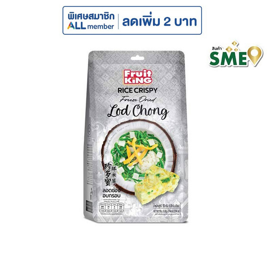 ฟรุ๊ตคิง ลอดช่องอบกรอบ 55 กรัม