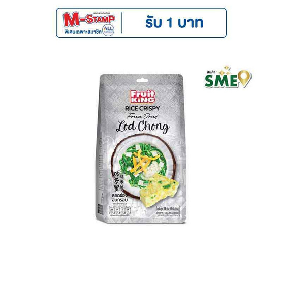 ฟรุ๊ตคิง ลอดช่องอบกรอบ 55 กรัม