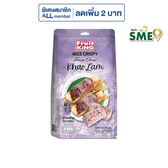 ฟรุ๊ตคิง ข้าวหลามอบกรอบ 55 กรัม