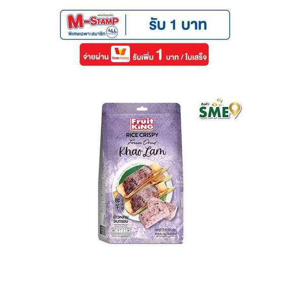 ฟรุ๊ตคิง ข้าวหลามอบกรอบ 55 กรัม