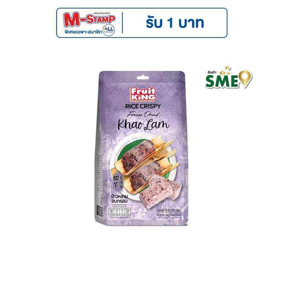 ฟรุ๊ตคิง ข้าวหลามอบกรอบ 55 กรัม ฟรุ๊ตคิง ข้าวหลามอบกรอบ 55 กรัม