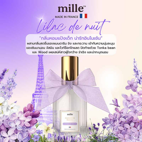 Mille น้ำหอม Maison de Fleurs Perfume 30 มล.