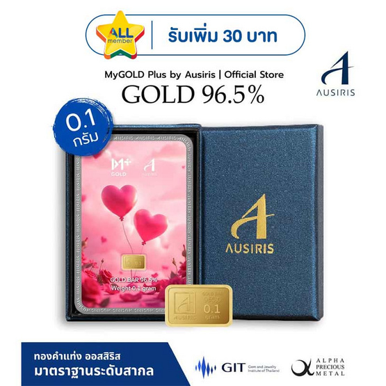 Ausiris Boxset ทองคำแท่ง 96.5 น้ำหนัก 0.1 กรัม Love Forever