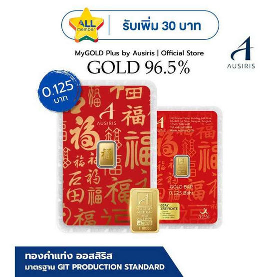 ทองคำแท่งออสสิริส 96.5% น้ำหนักทอง 0.125 บาท (ครึ่งสลึง) "ฮก" โชคลาภ ความสุข