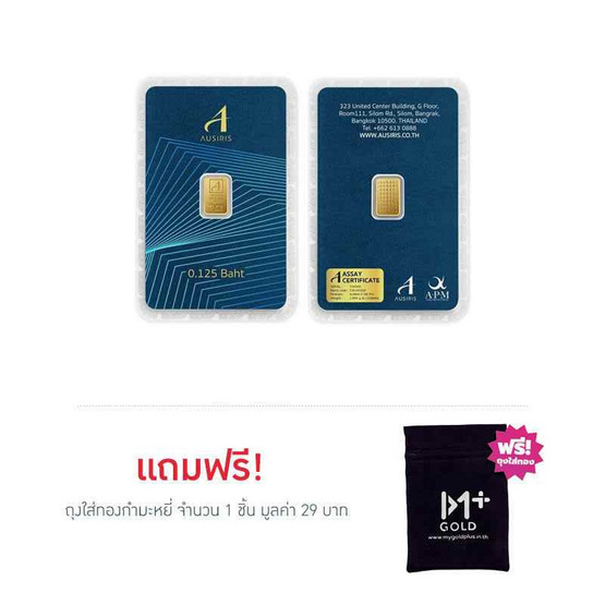 ทองคำแท่งออสสิริส 96.5% น้ำหนักทอง 0.125 บาท (ครึ่งสลึง) บลูการ์ด