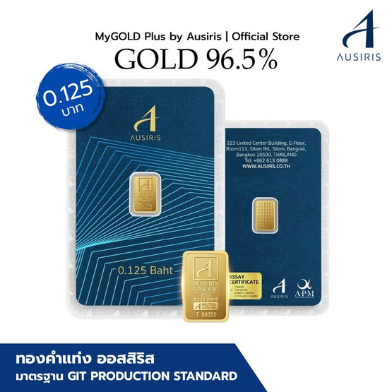 ทองคำแท่งออสสิริส 96.5% น้ำหนักทอง 0.125 บาท (ครึ่งสลึง) บลูการ์ด