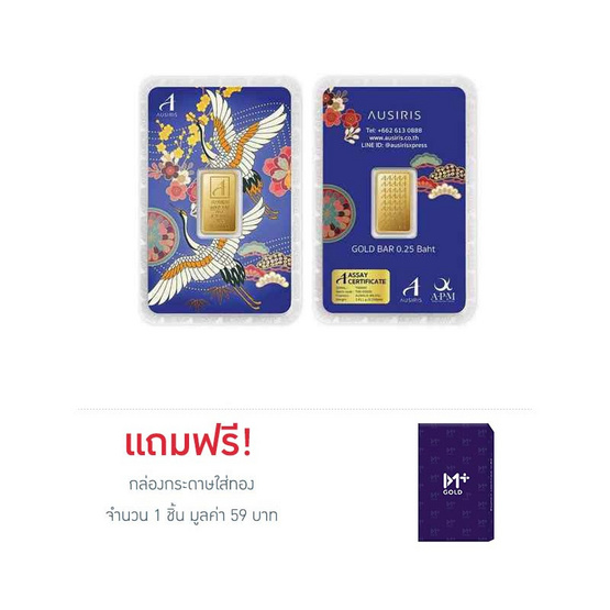 ทองคำแท่งออสสิริส 96.5% น้ำหนักทอง 0.25 บาท (1สลึง) นกกระเรียนคู่