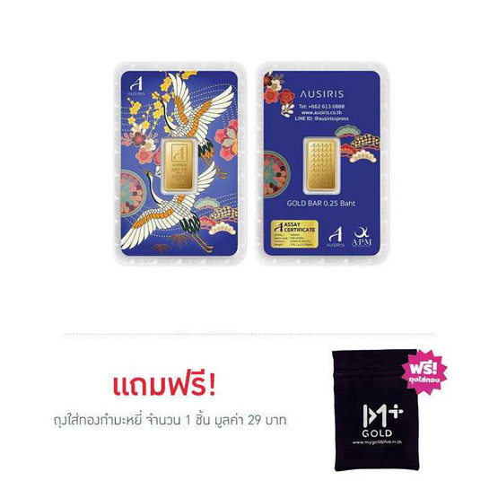 ทองคำแท่งออสสิริส 96.5% น้ำหนักทอง 0.25 บาท (1สลึง) นกกระเรียนคู่