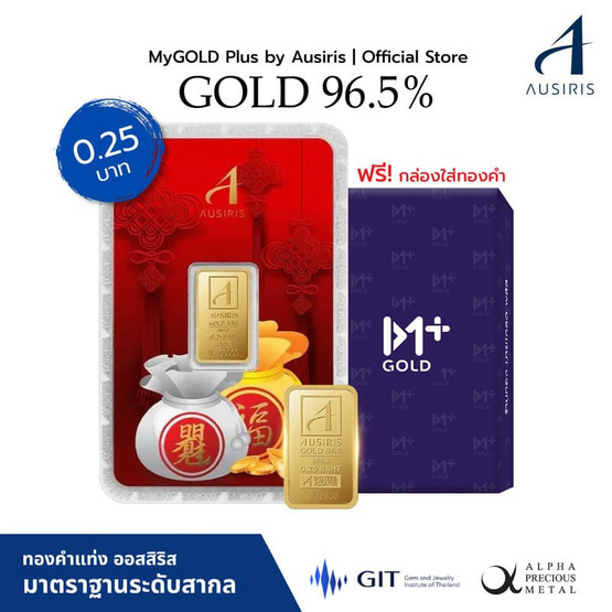 ทองคำแท่งออสสิริส 96.5% น้ำหนักทอง 0.25 บาท (1สลึง) ถุงเงิน ถุงทอง