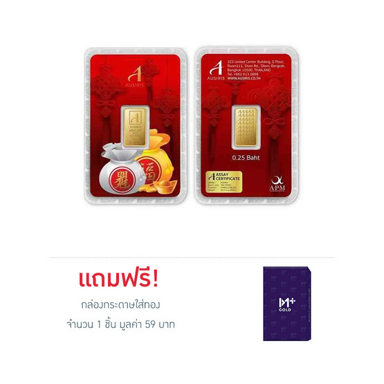 ทองคำแท่งออสสิริส 96.5% น้ำหนักทอง 0.25 บาท (1สลึง) ถุงเงิน ถุงทอง