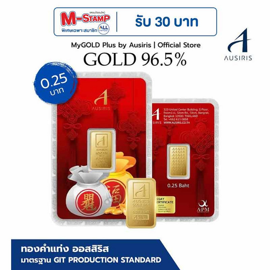 ทองคำแท่งออสสิริส 96.5% น้ำหนักทอง 0.25 บาท (1สลึง) ถุงเงิน ถุงทอง