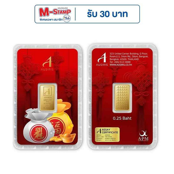 ทองคำแท่งออสสิริส 96.5% น้ำหนักทอง 0.25 บาท (1สลึง) ถุงเงิน ถุงทอง