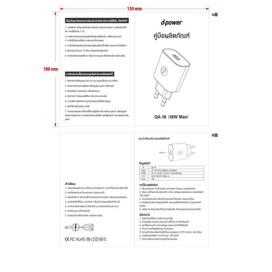 D-Power หัวชาร์จ รุ่น QA-18