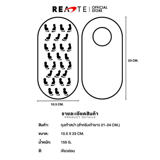 READTE ถุงเท้าสปา เพิ่มความชุ่มชื้น 1 คู่