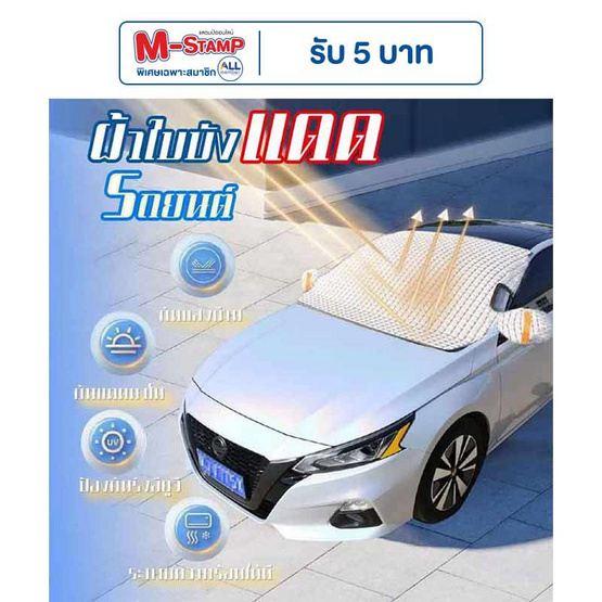 TIN TIN ผ้าใบบังแดดด้านหน้า รถยนต์