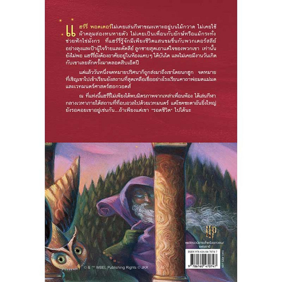 สั่งจอง หนังสือ แฮร์รี่ พอตเตอร์ กับศิลาอาถรรพ์ ฉบับครบรอบ 25 ปี