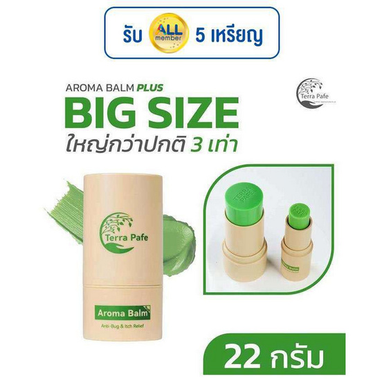 Terra Pafe Aroma Balm Plus เทอร่า พาเฟ่ อโรม่า บาล์ม พลัส 22 กรัม Terra Pafe Aroma Balm Plus เทอร่า พาเฟ่ อโรม่า บาล์ม พลัส 22 กรัม
