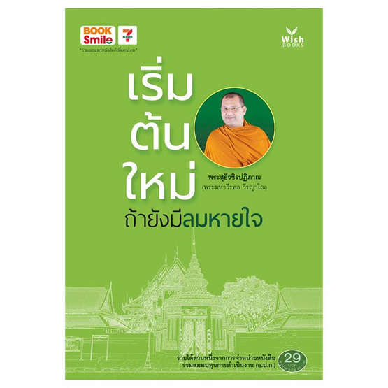 หนังสือ เริ่มต้นใหม่ถ้ายังมีลมหายใจ