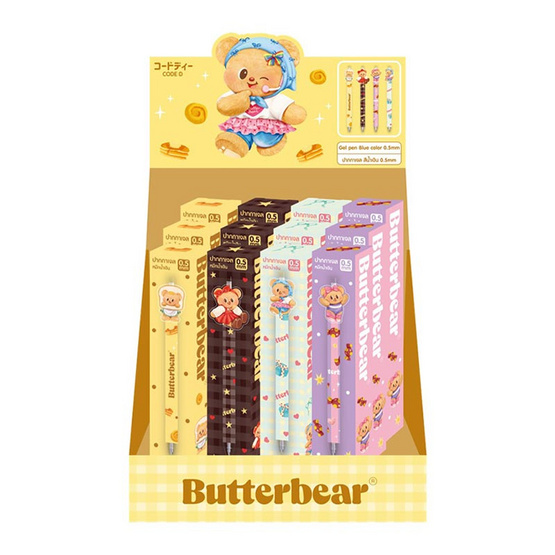 CODE:D ปากกาเจล 0.5 มม. ลาย Butterbear (Box 12 ด้าม)