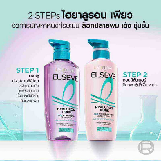 ลอรีอัล ปารีส เอลแซฟ แชมพู ไฮยาลูรอน เพียว 72 เอช เพียวริฟายอิ้ง 400 มล.