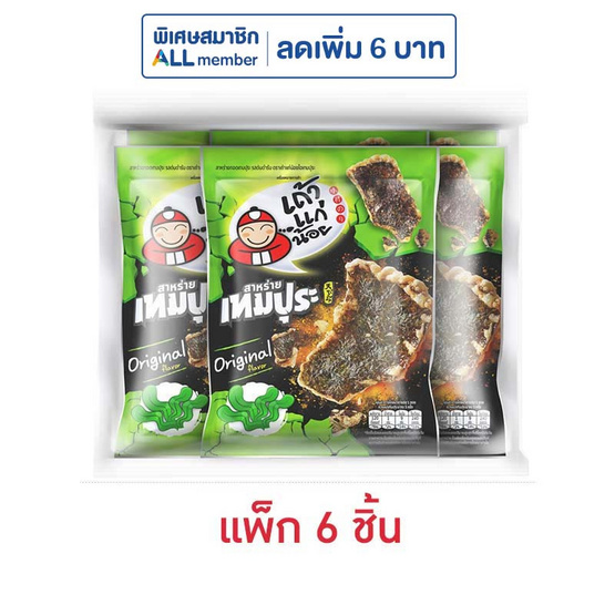 เถ้าแก่น้อย สาหร่ายเทมปุระรสต้นตำรับ 22 กรัม (แพ็ก 6 ชิ้น)