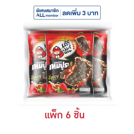 เถ้าแก่น้อย สาหร่ายเทมปุระรสเผ็ด 22 กรัม (แพ็ก 6 ชิ้น)