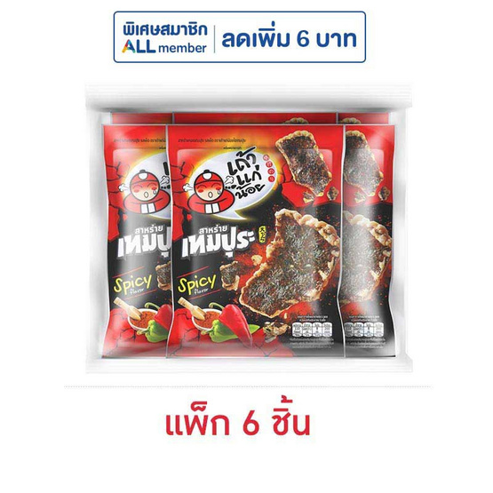 เถ้าแก่น้อย สาหร่ายเทมปุระรสเผ็ด 22 กรัม (แพ็ก 6 ชิ้น)