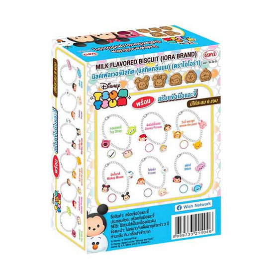 ไอโอร่า บิสกิตกลิ่นนม พร้อมสร้อยข้อมือพร้อมจี้TsumTsum คละแบบ 16 กรัม (แพ็ก 8 ชิ้น)