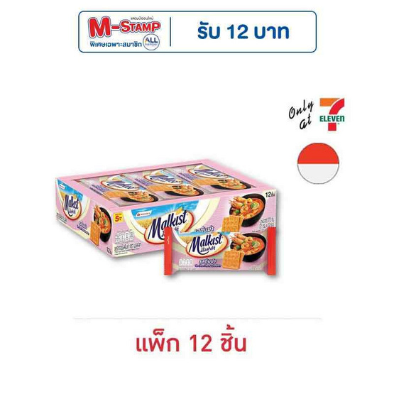 มอลคิสท์ แครกเกอร์รสต้มยำ 31 กรัม (แพ็ก 12 ชิ้น)