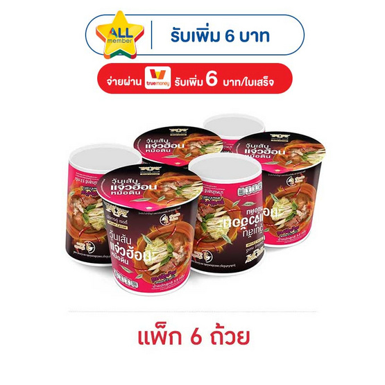 มังกรคู่เรดดี้ วุ้นเส้นคัพ แจ่วฮ้อนหม้อดิน 53 กรัม (แพ็ก 6 ชิ้น)